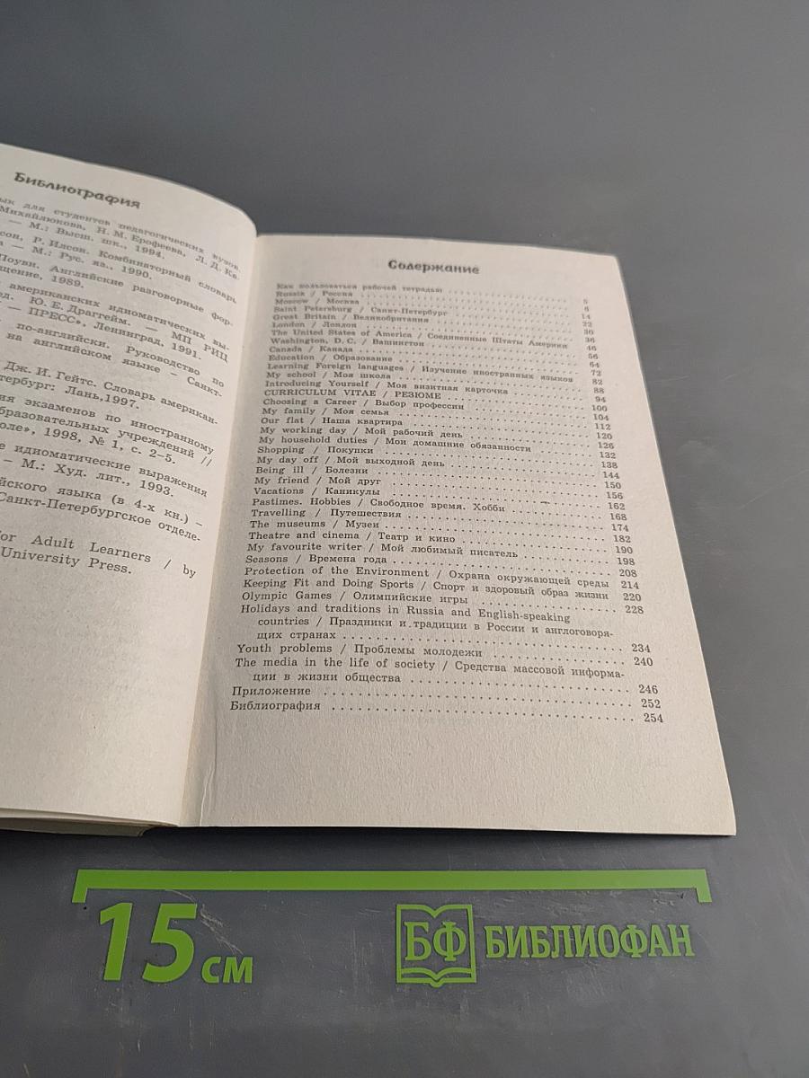 Разговорные темы к экзаменам по английскому языку