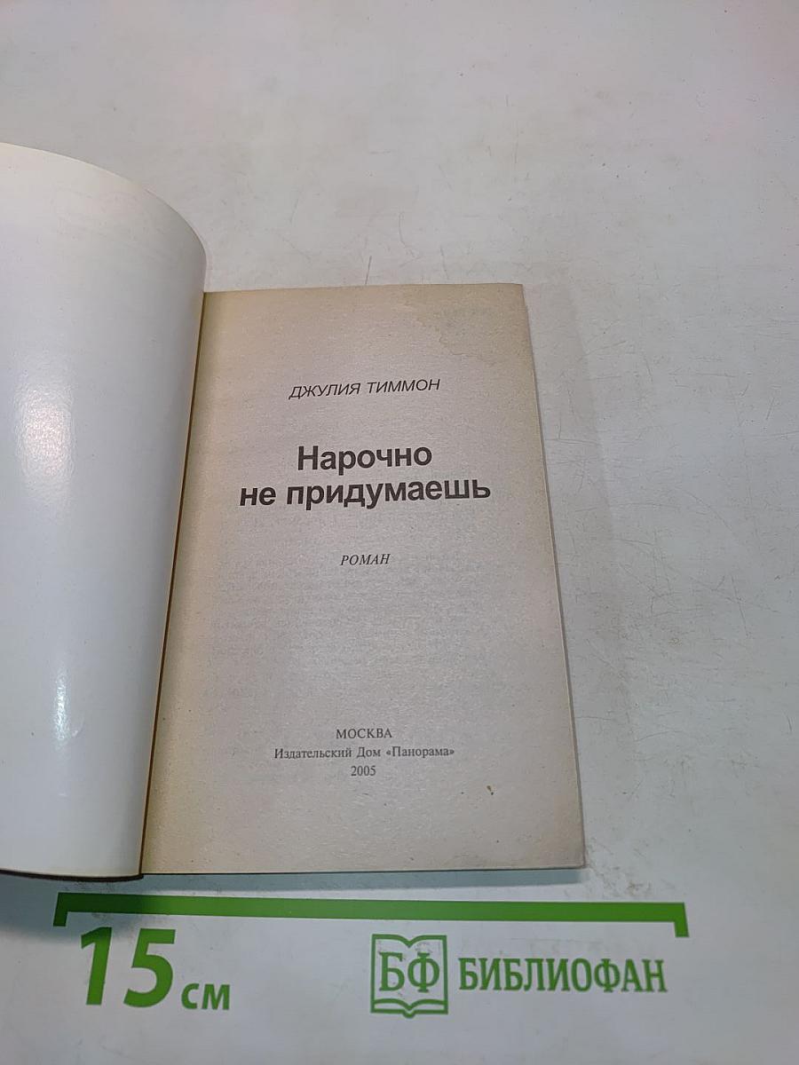Нарочно не придумаешь
