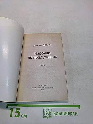 Нарочно не придумаешь