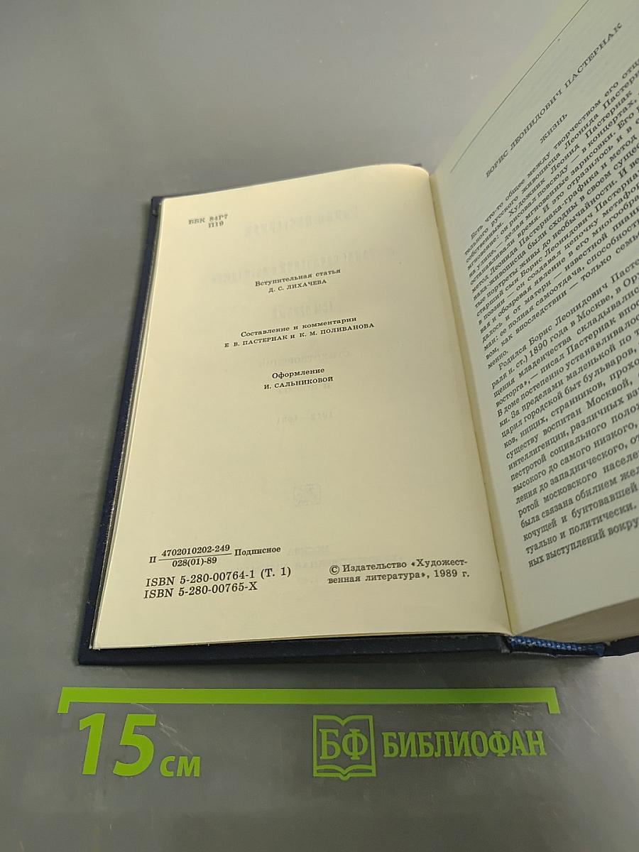 Собрание сочинений в пяти томах. Том первый. Стихотворения и поэмы 1912-1931