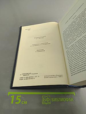 Собрание сочинений в пяти томах. Том первый. Стихотворения и поэмы 1912-1931