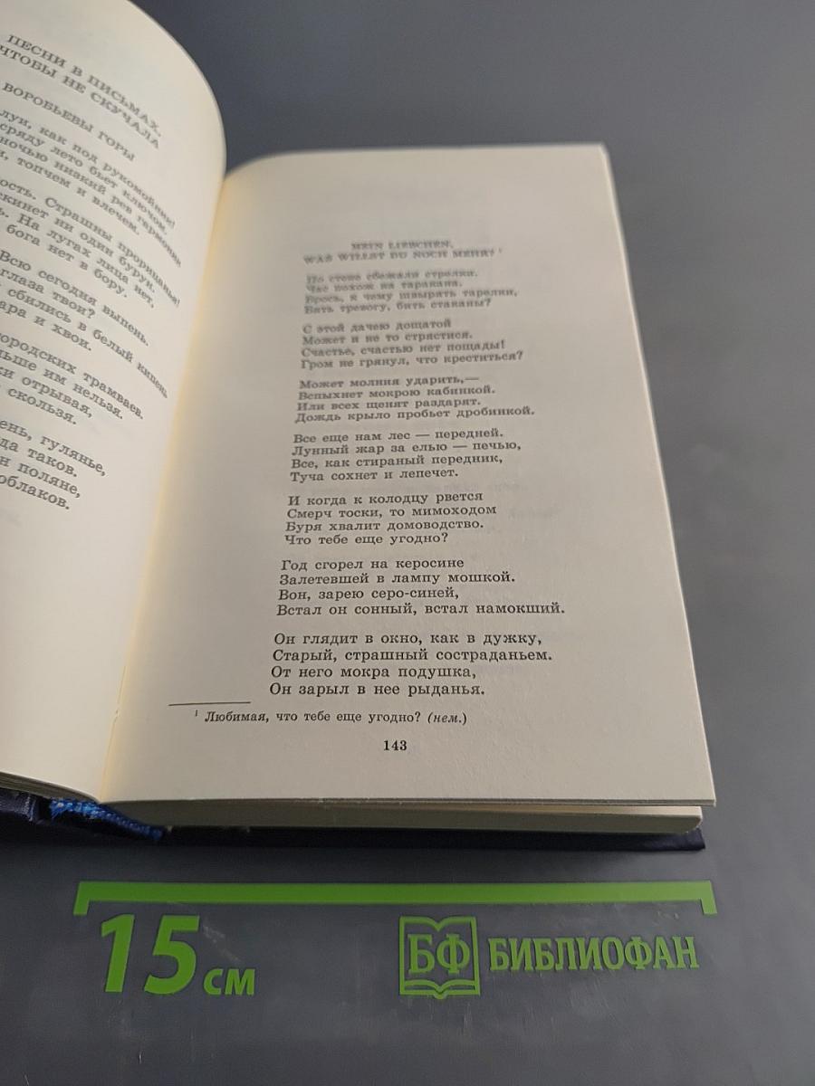 Собрание сочинений в пяти томах. Том первый. Стихотворения и поэмы 1912-1931