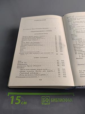 Собрание сочинений в пяти томах. Том первый. Стихотворения и поэмы 1912-1931