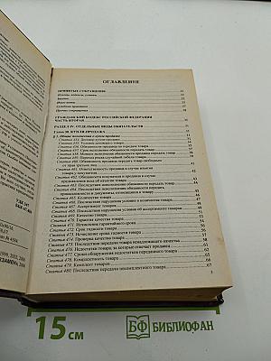 Постатейный комментарий к Части второй Гражданского кодекса Российской Федерации