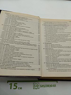 Постатейный комментарий к Части второй Гражданского кодекса Российской Федерации