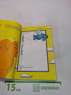 Гамбит Пегаса