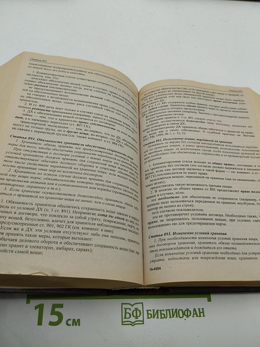 Постатейный комментарий к Части второй Гражданского кодекса Российской Федерации
