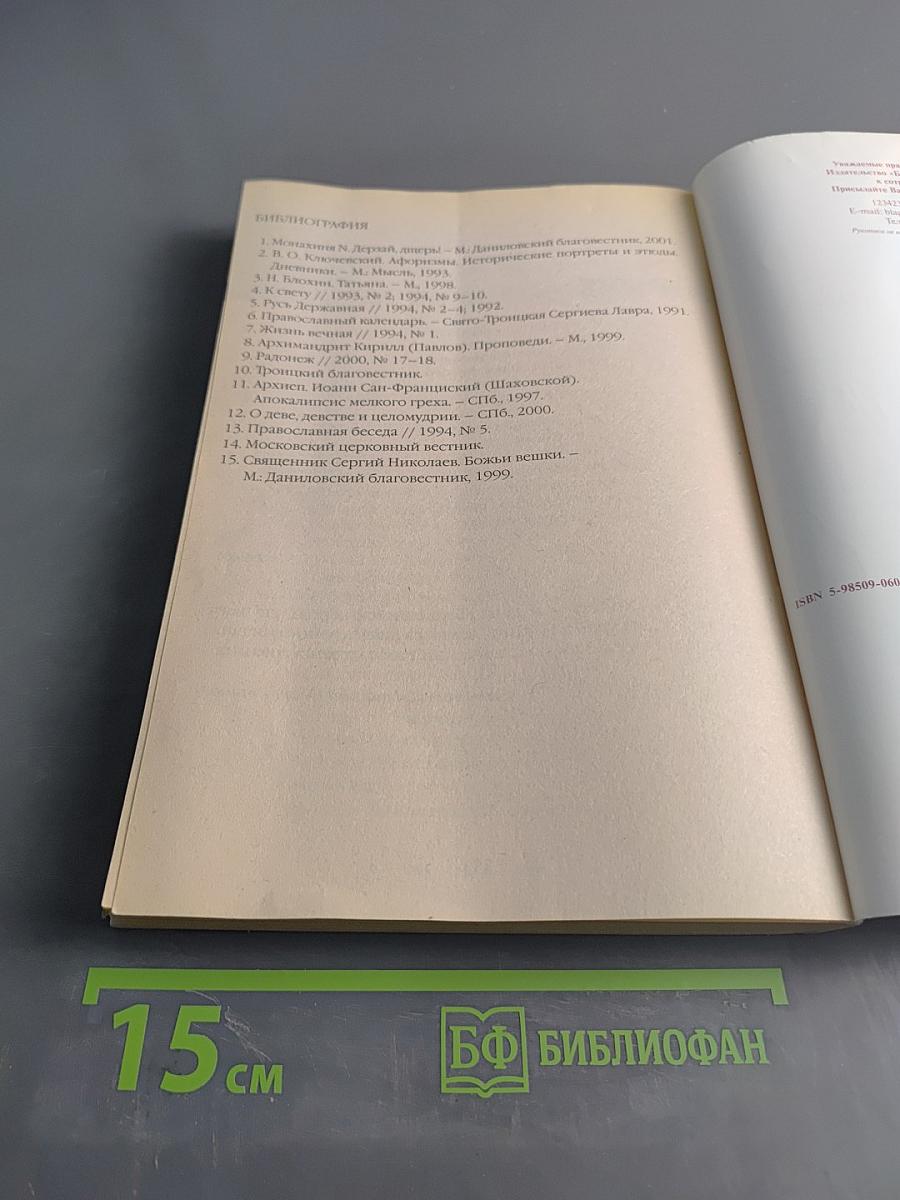 Православный календарь. Женский. 2006