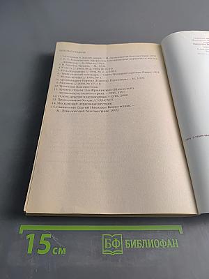 Православный календарь. Женский. 2006