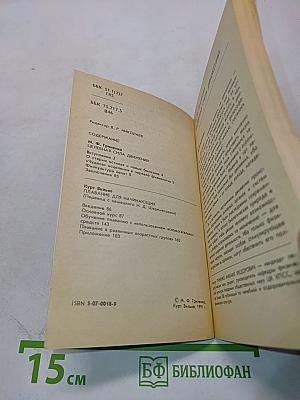 Физкультура и спорт. Целебная сила движений. Плавание для начинающих
