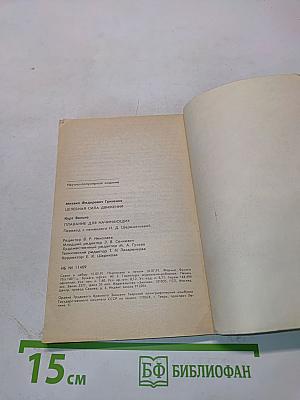 Физкультура и спорт. Целебная сила движений. Плавание для начинающих