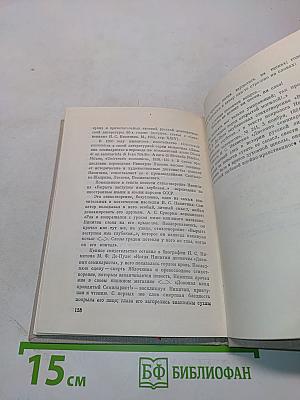 Дневник семинариста