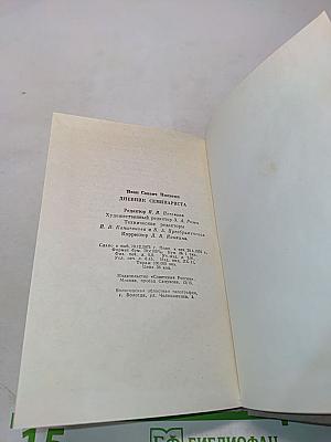 Дневник семинариста