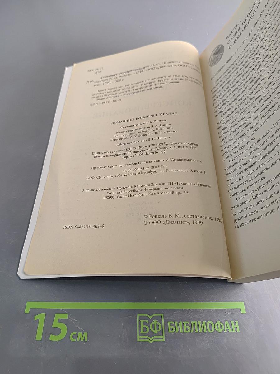 Домашнее консервирование