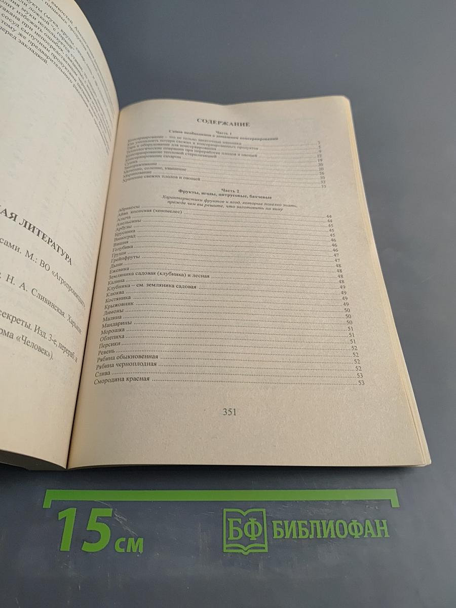 Домашнее консервирование