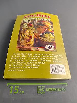 Домашнее консервирование