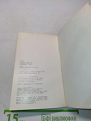Братья Лимбурги. Времена года