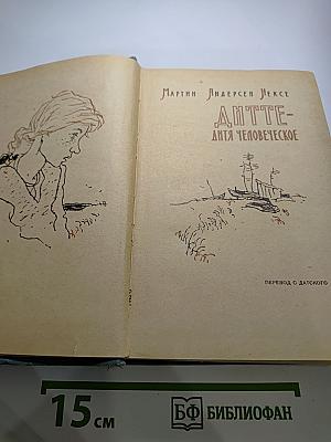 Дитте - дитя человеческое