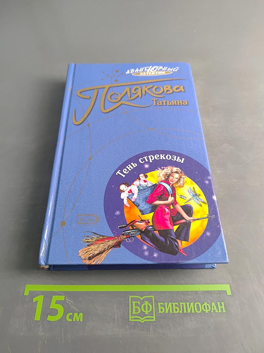 Тень стрекозы