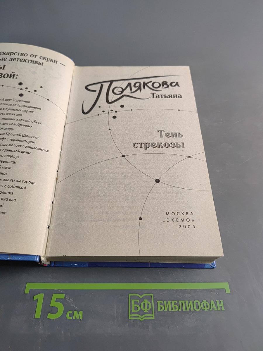 Тень стрекозы