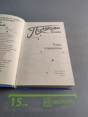 Тень стрекозы