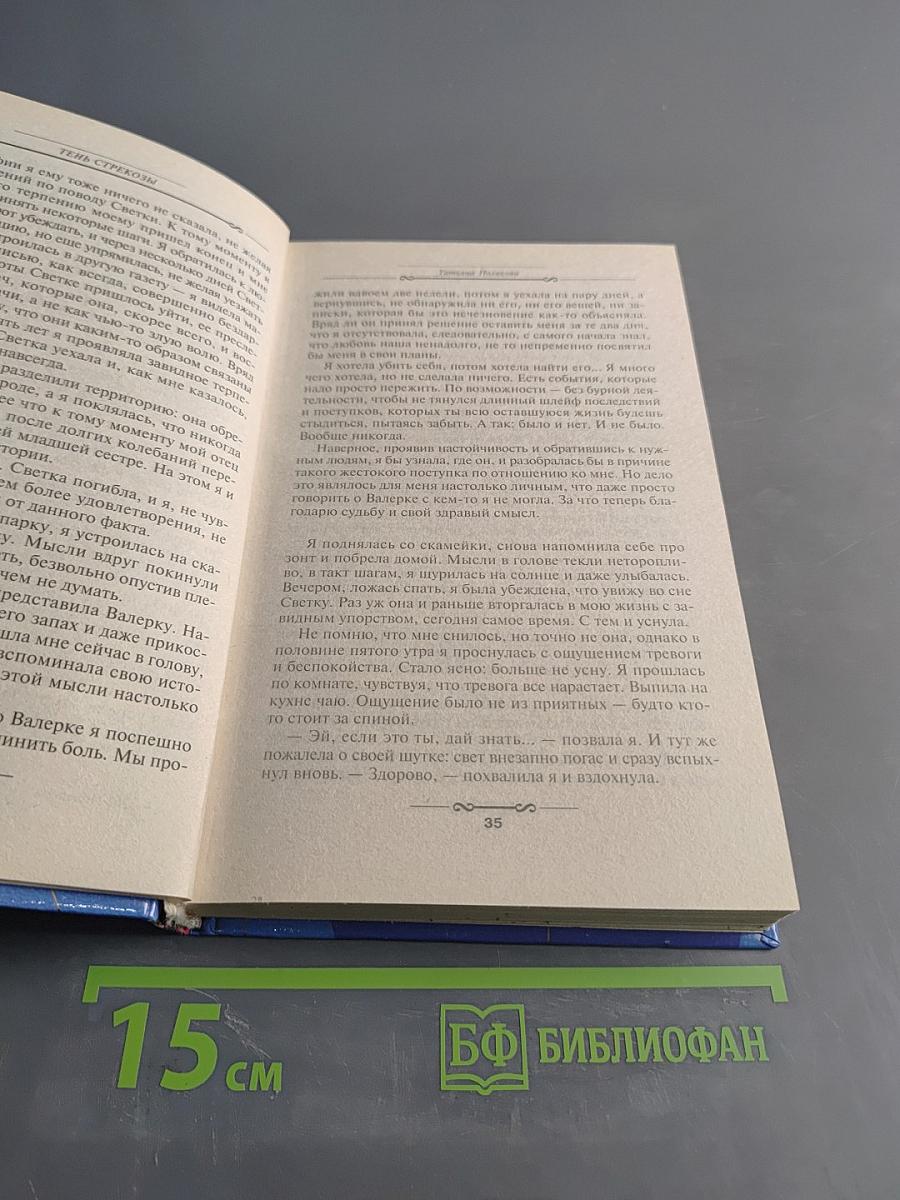 Тень стрекозы
