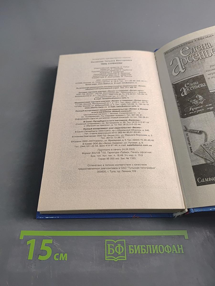 Тень стрекозы