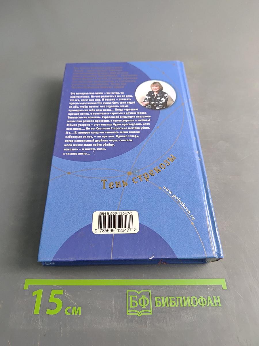 Тень стрекозы