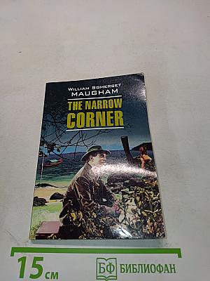 The Narrow Corner (English Classical Literature)