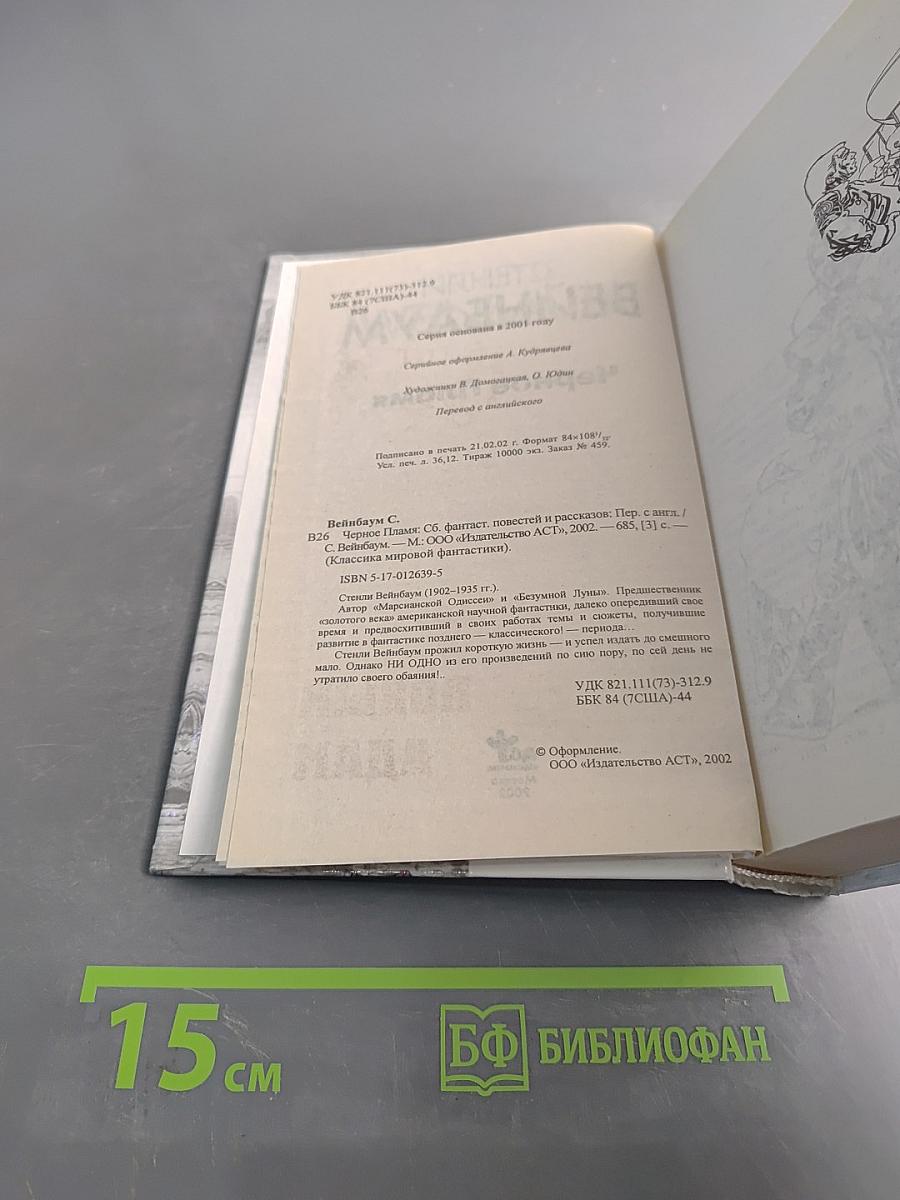 Черное пламя