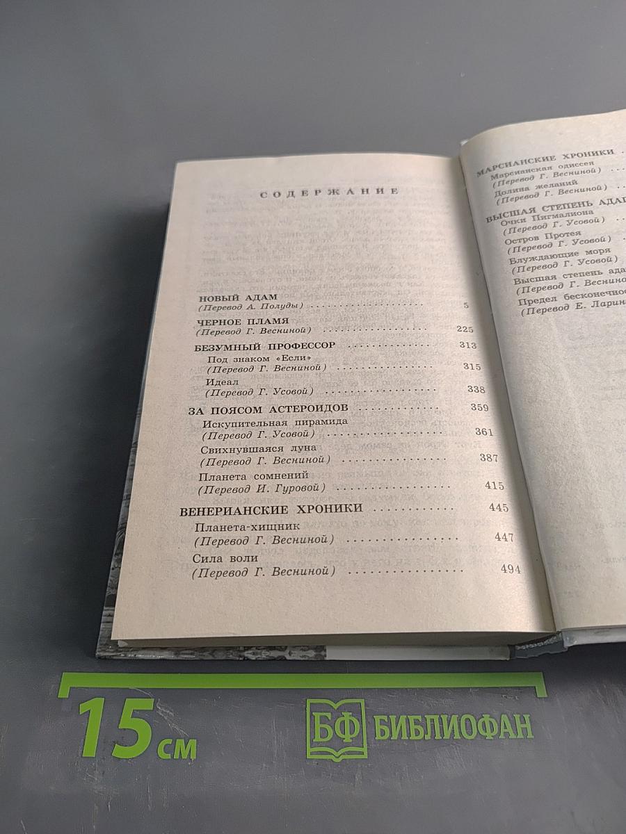 Черное пламя