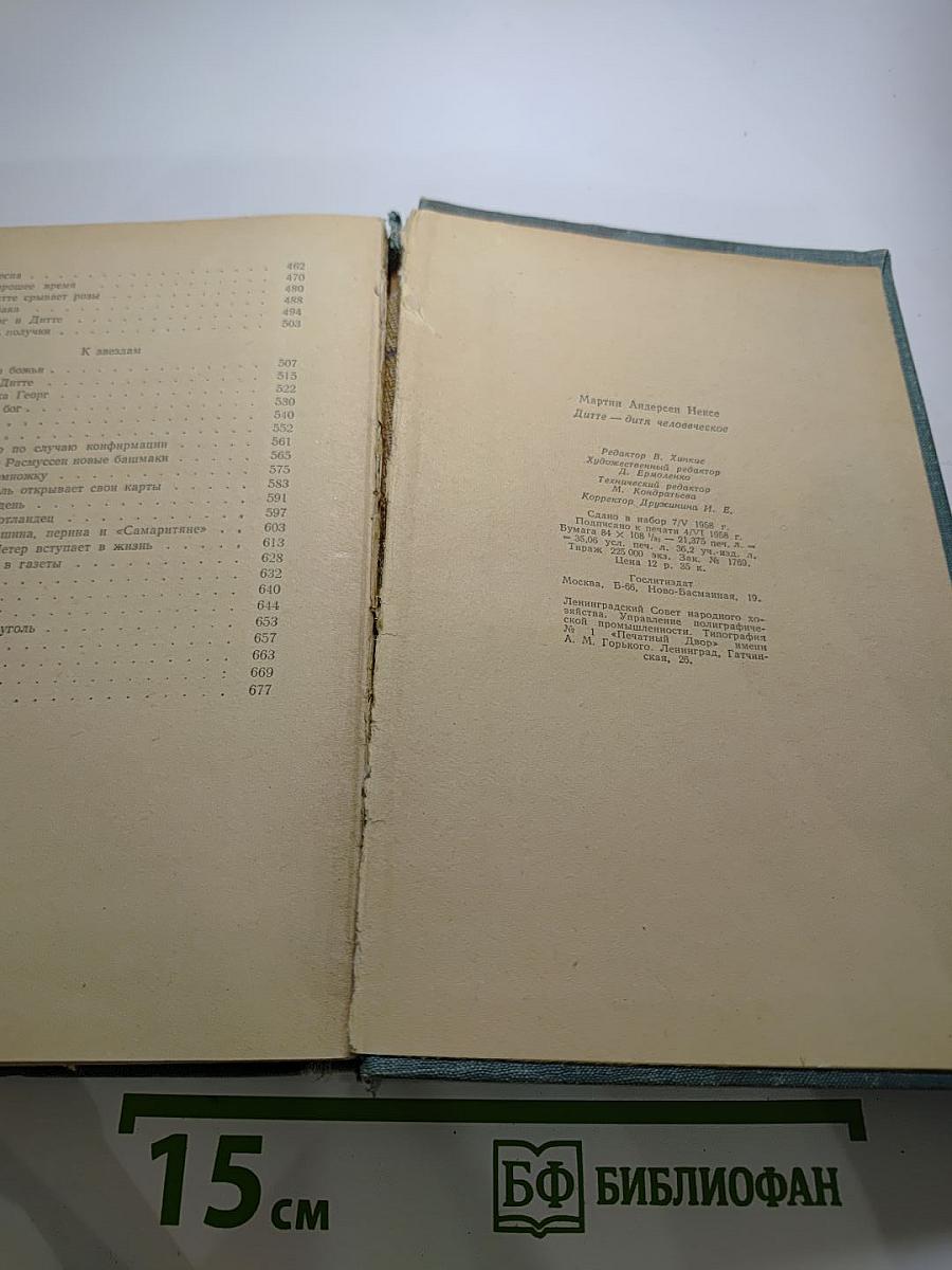 Дитте - дитя человеческое