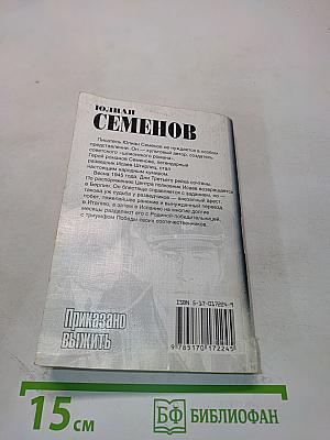 Приказано выжить
