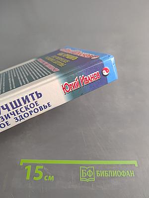 Как улучшить свое физическое и душевное здоровье. Экстрасенс учит целительству