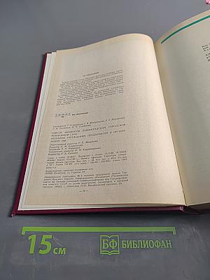 Список абонентов Ленинградской городской телефонной сети. Телефоны учреждений, предприятий и организаций