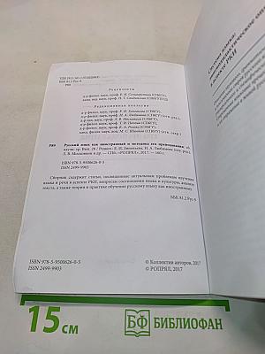 Русский язык как иностранный и методика его преподавания. Выпуск 28