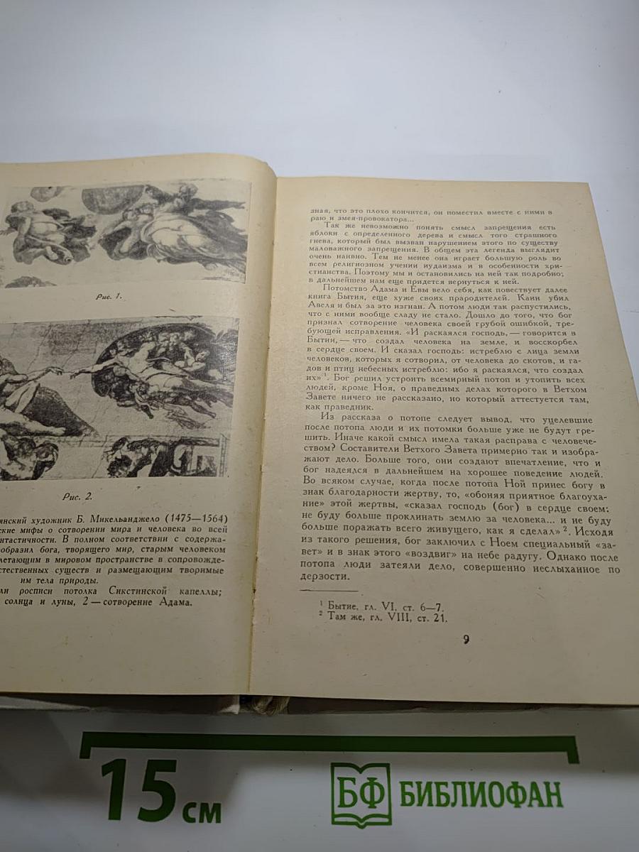 Книга о Библии