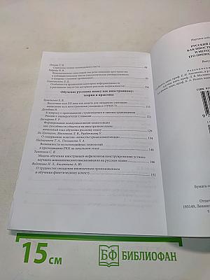 Русский язык как иностранный и методика его преподавания. Выпуск 28