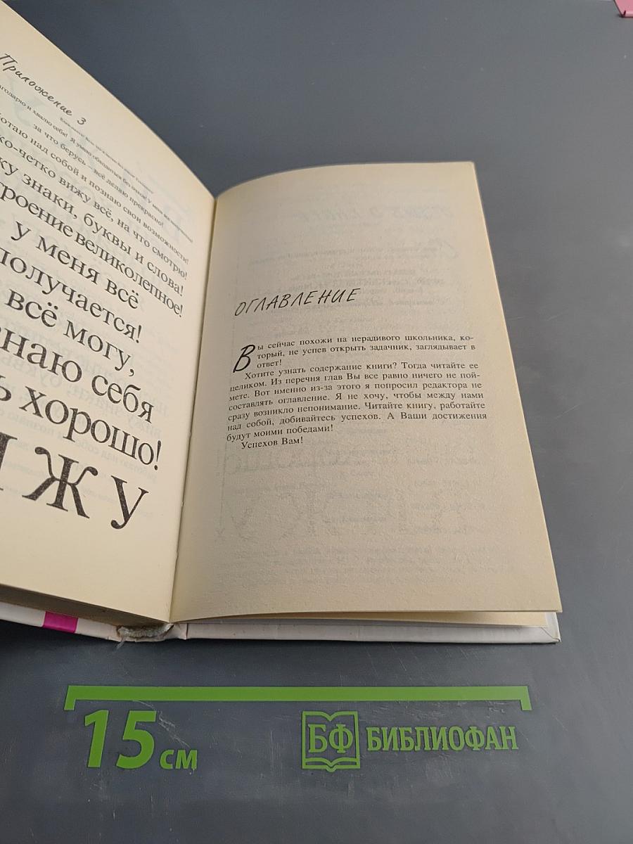 Опыт дурака, или Ключ к прозрению. Как избавиться от очков