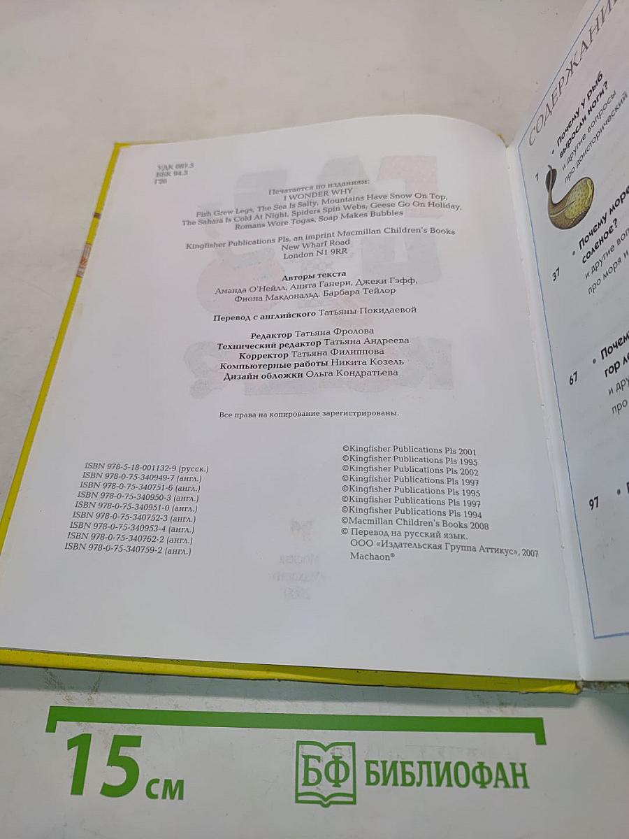 Где, что и когда? Энциклопедия для любознательных