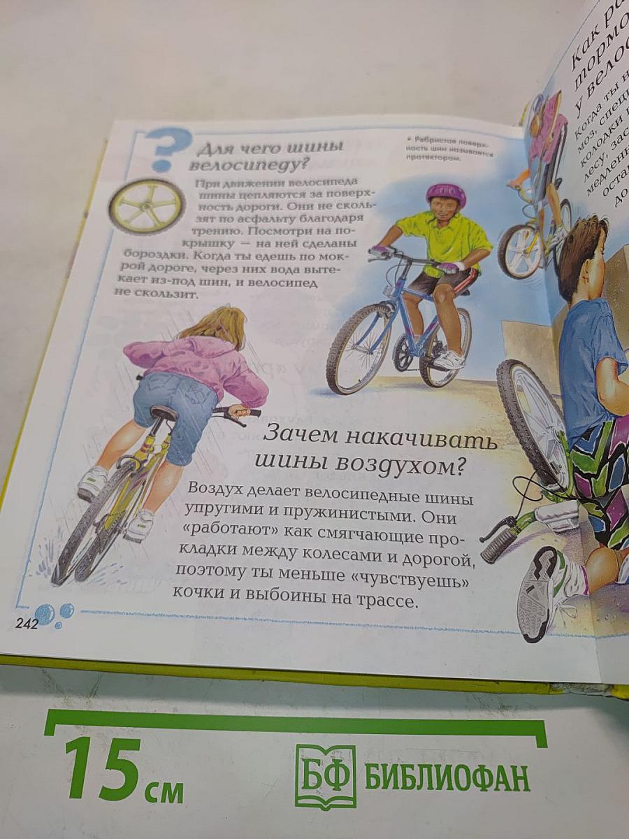 Где, что и когда? Энциклопедия для любознательных