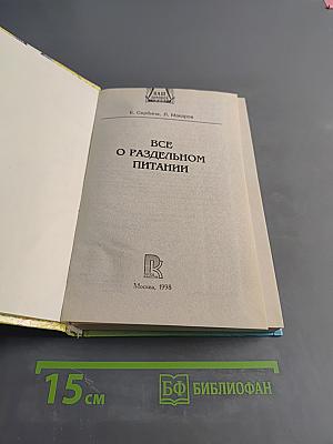 Всё о раздельном питании