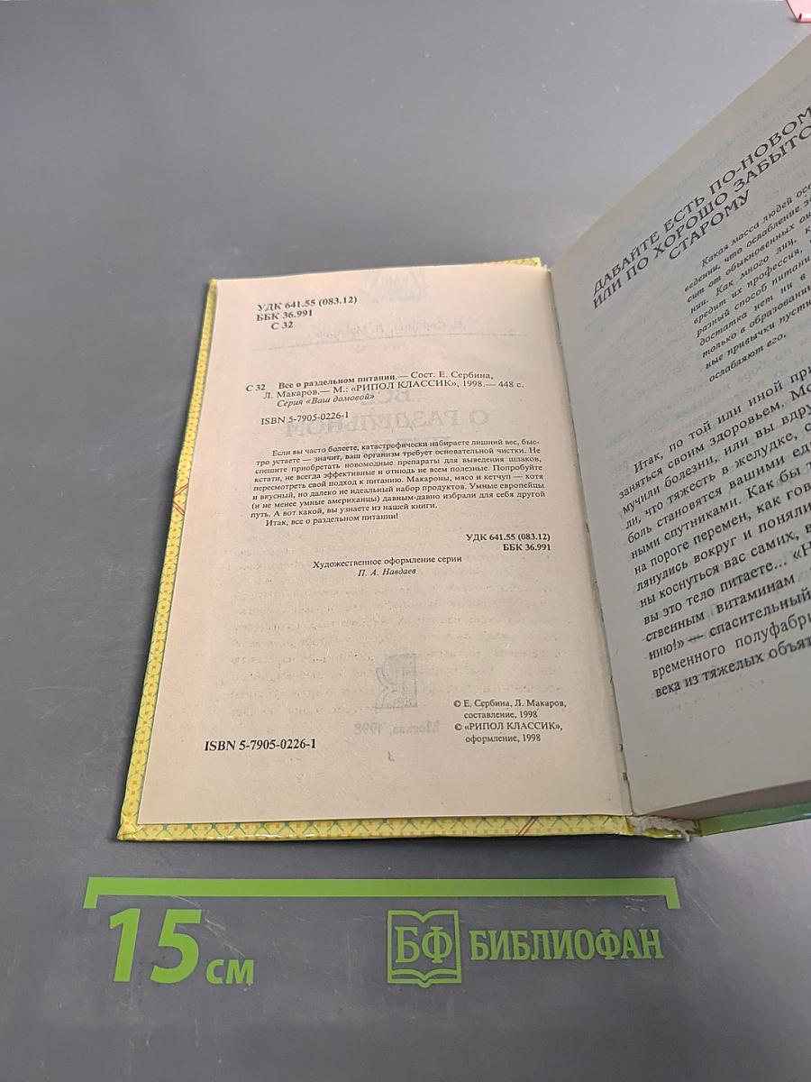 Всё о раздельном питании