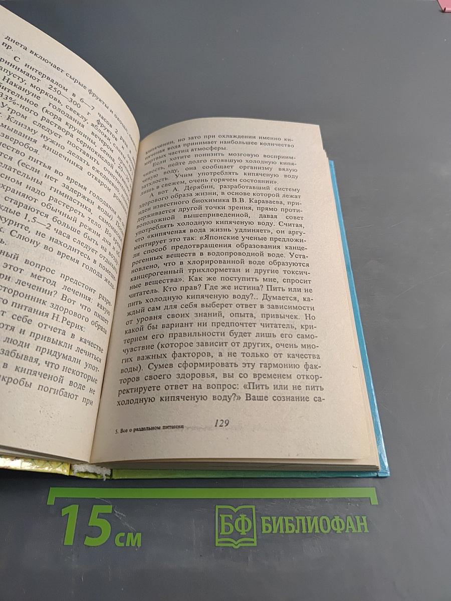 Всё о раздельном питании