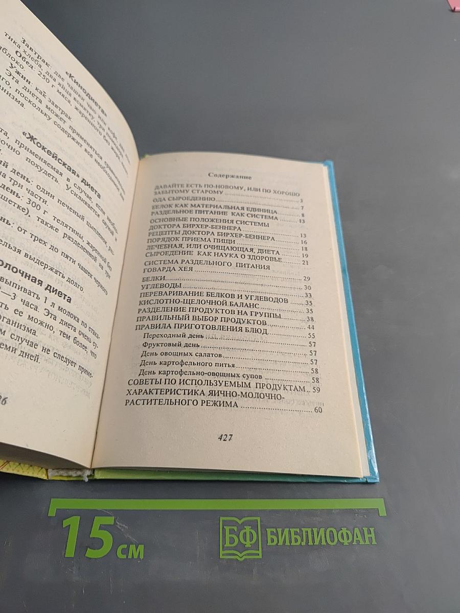 Всё о раздельном питании