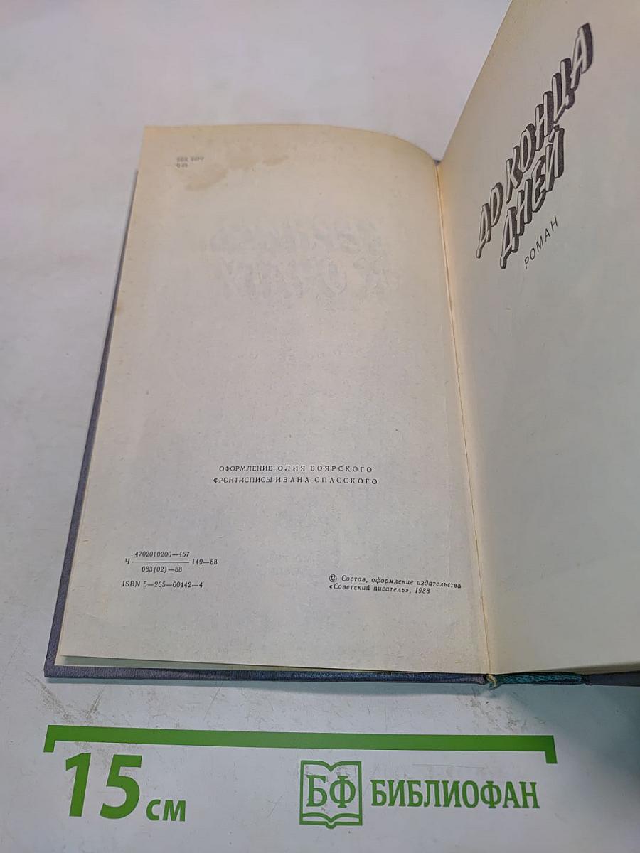 Вернись к очагу. Романы