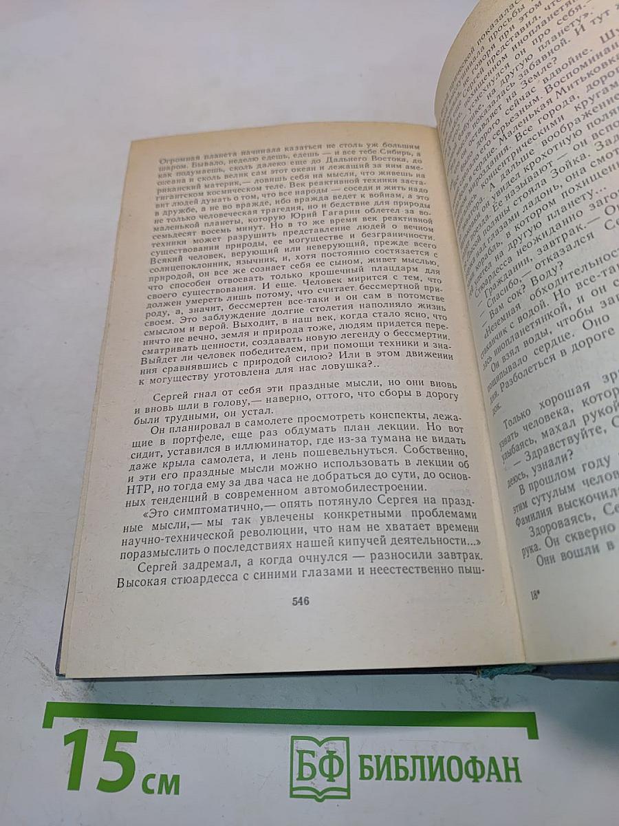 Вернись к очагу. Романы