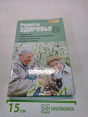 Рецепты здоровья №6