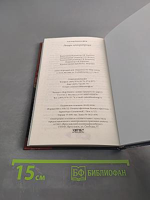 Лекарь императрицы