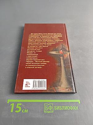 Лекарь императрицы